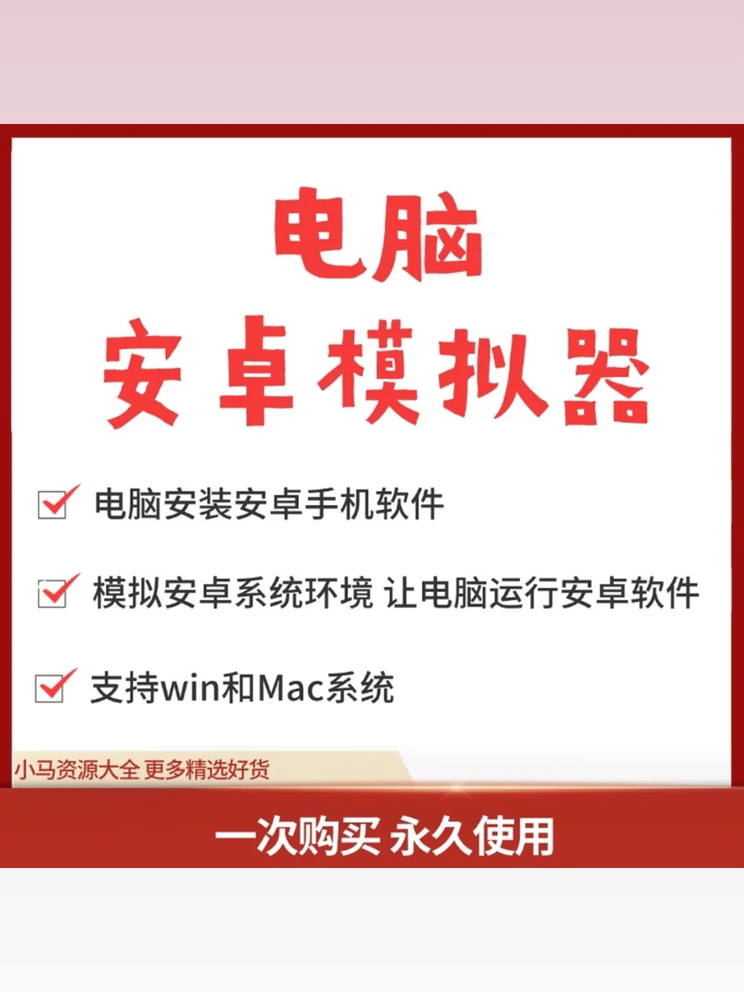 Mac安卓模拟器电脑安装手机软件系统