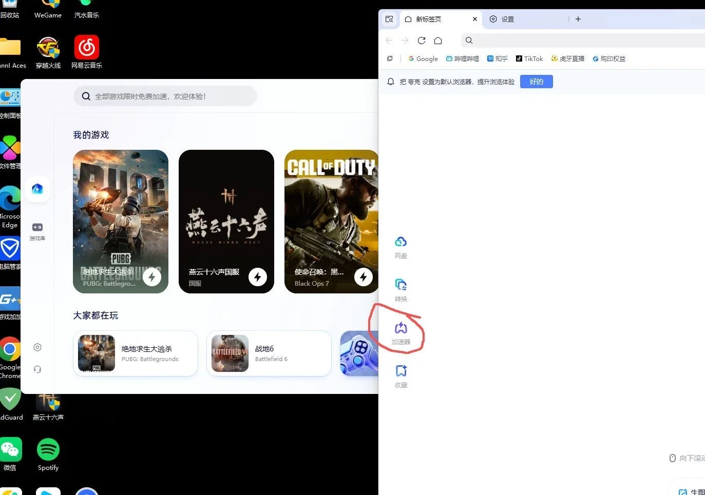 夸克浏览器发现了游戏加速器