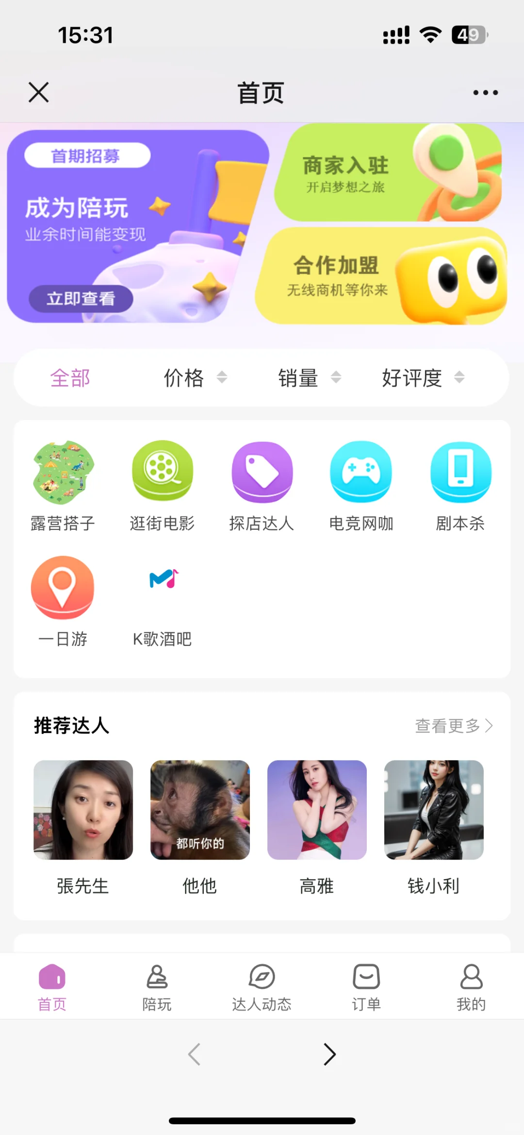 搭子陪玩社交平台为什么这么火爆？