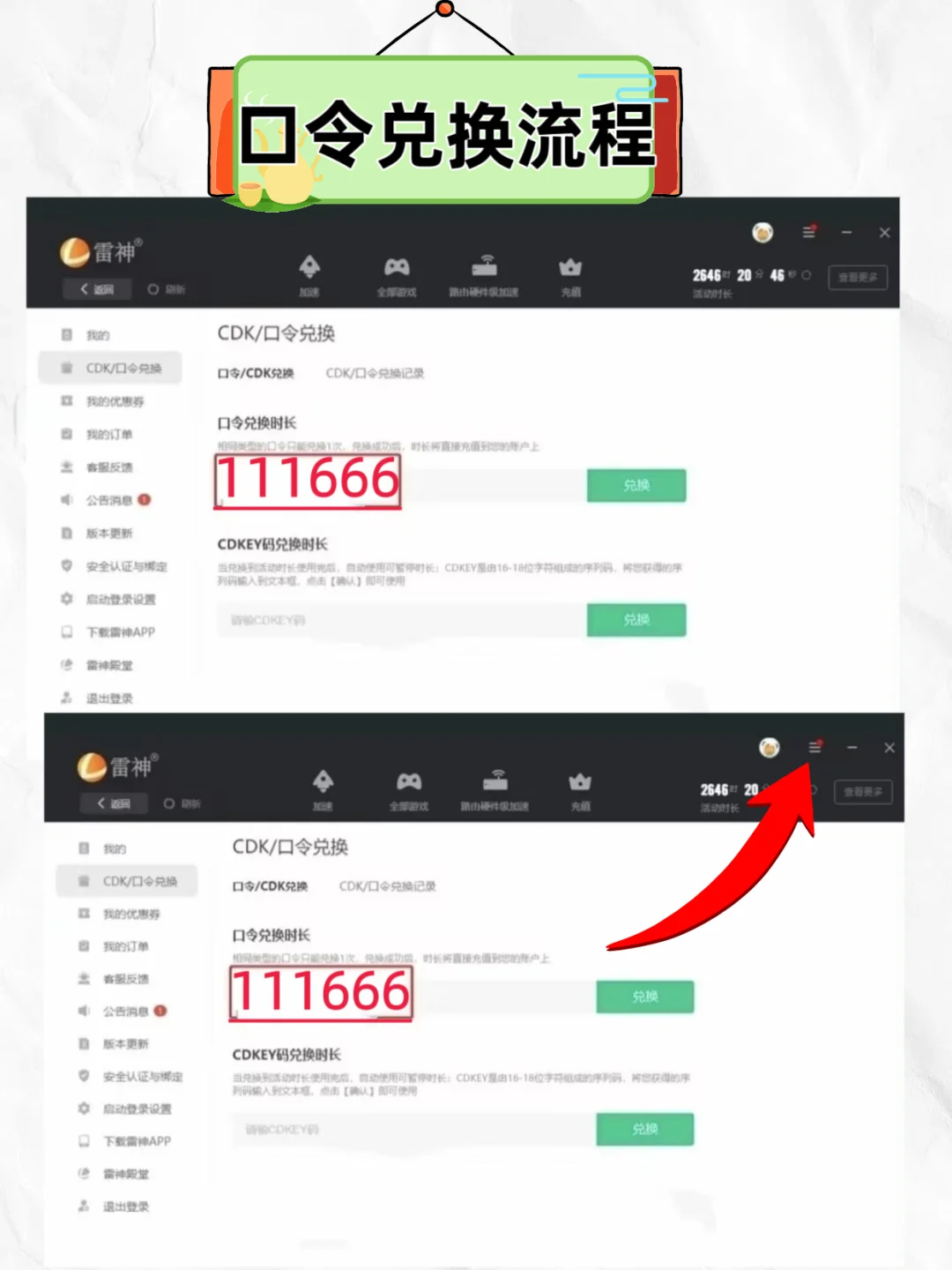 雷神加速器口令兑换码cdk，人人可领