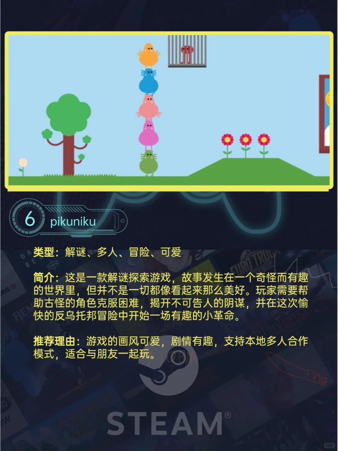 分享6款Steam游戏,适合多人/情侣联机玩