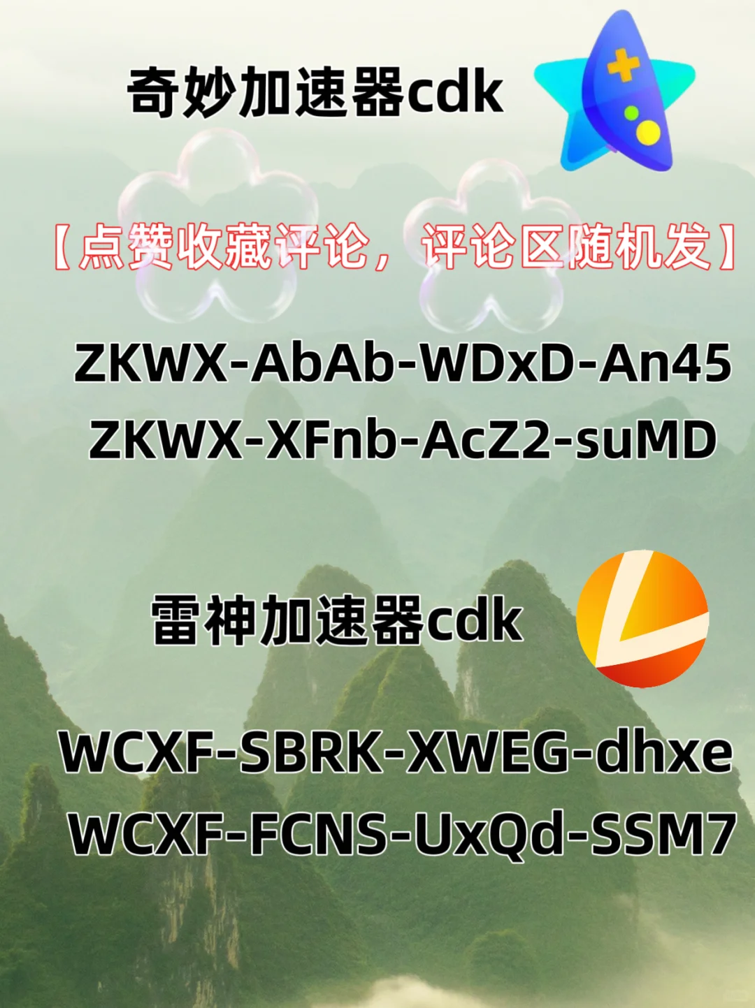 雷神加速器口令兑换码cdk，人人可领