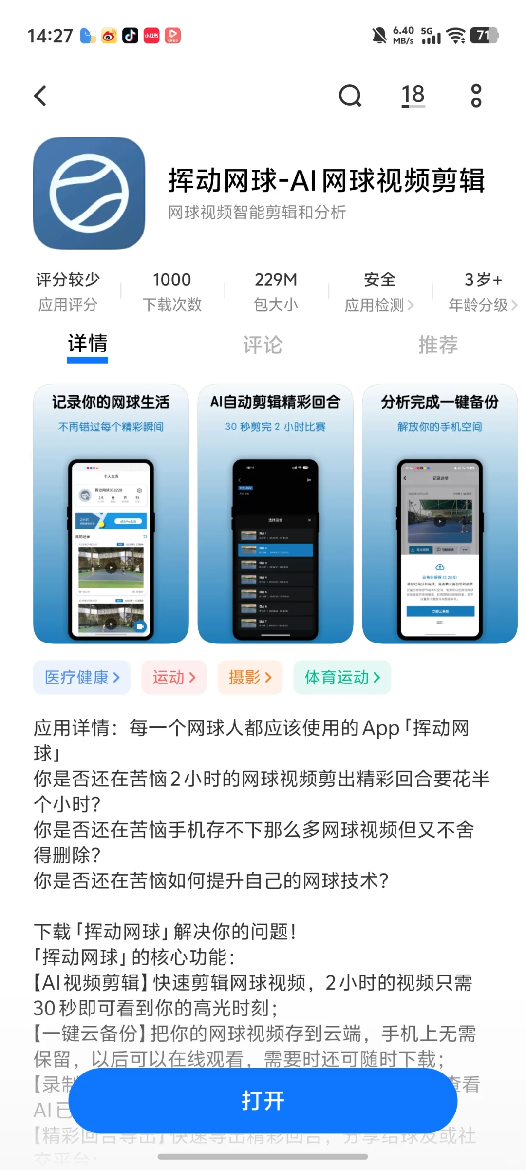 安卓网球智能剪辑 App 正式上架！