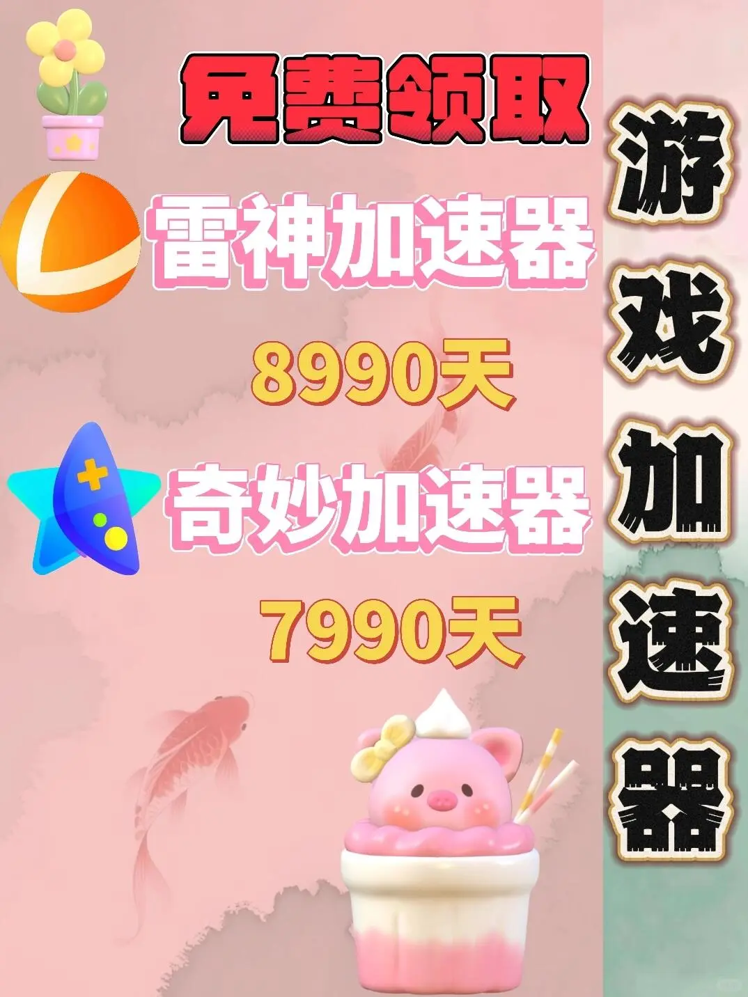 雷神加速器口令兑换码cdk，人人可领