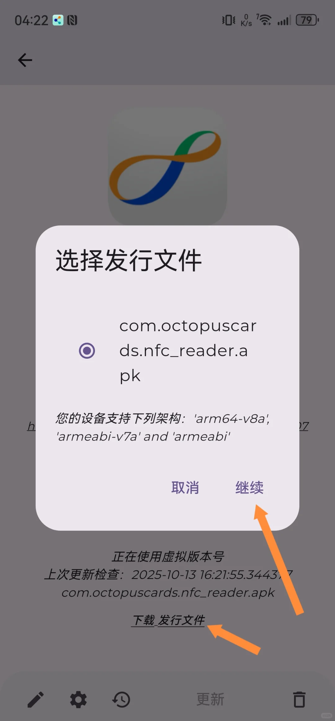 鸿蒙4.3/5.1/6安装Android 八达通-无需转区