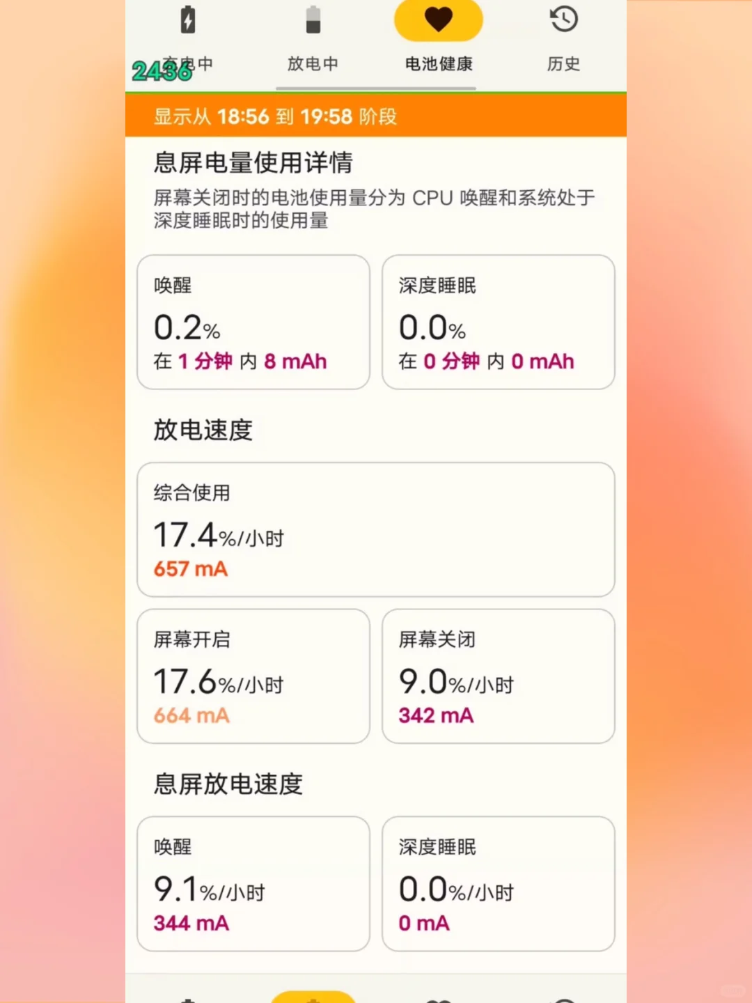 安卓软件电池检测充电消耗速度寿命应用耗电