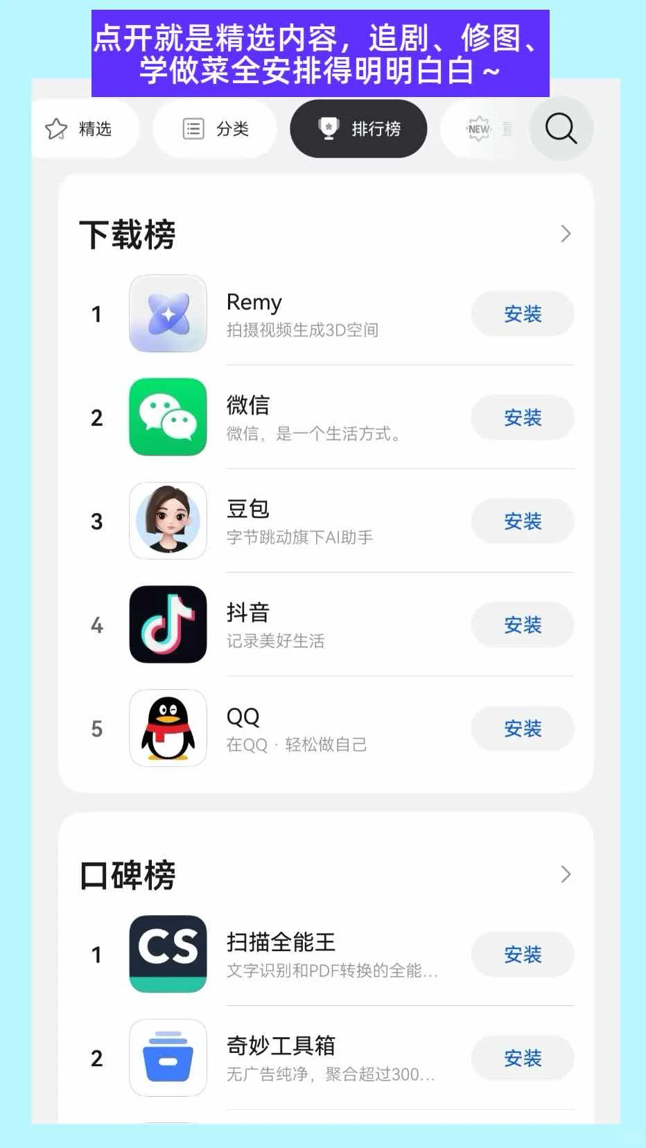 升级鸿蒙6后，我的应用市场变聪明了！