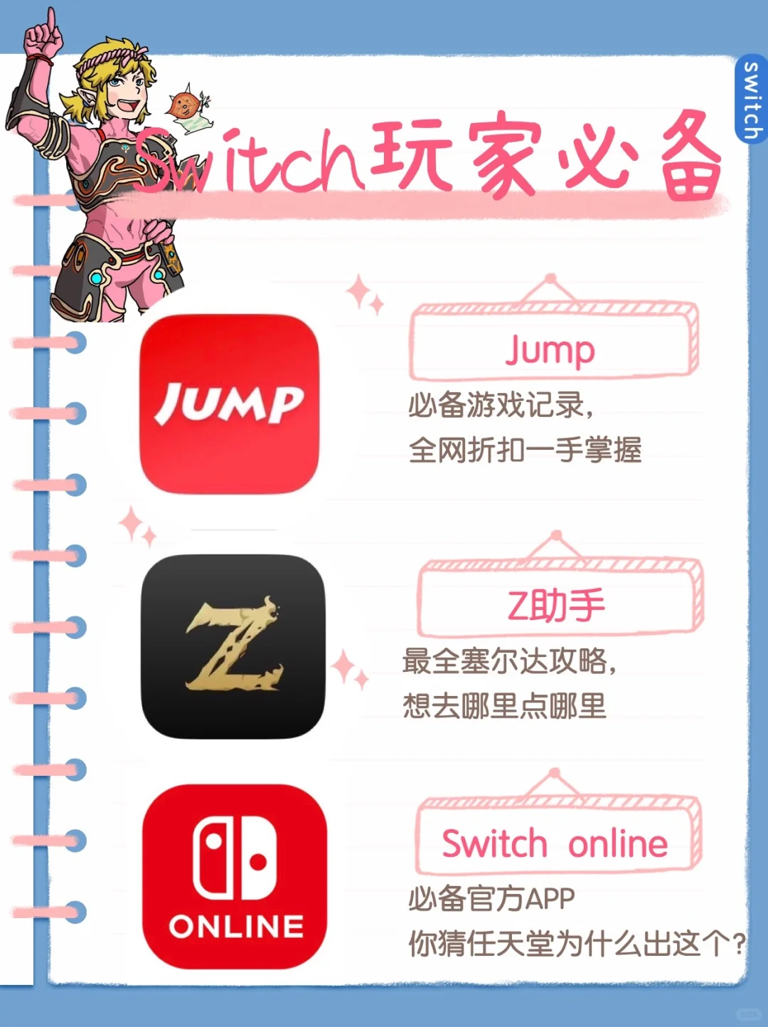 Switch玩家必备的APP清单