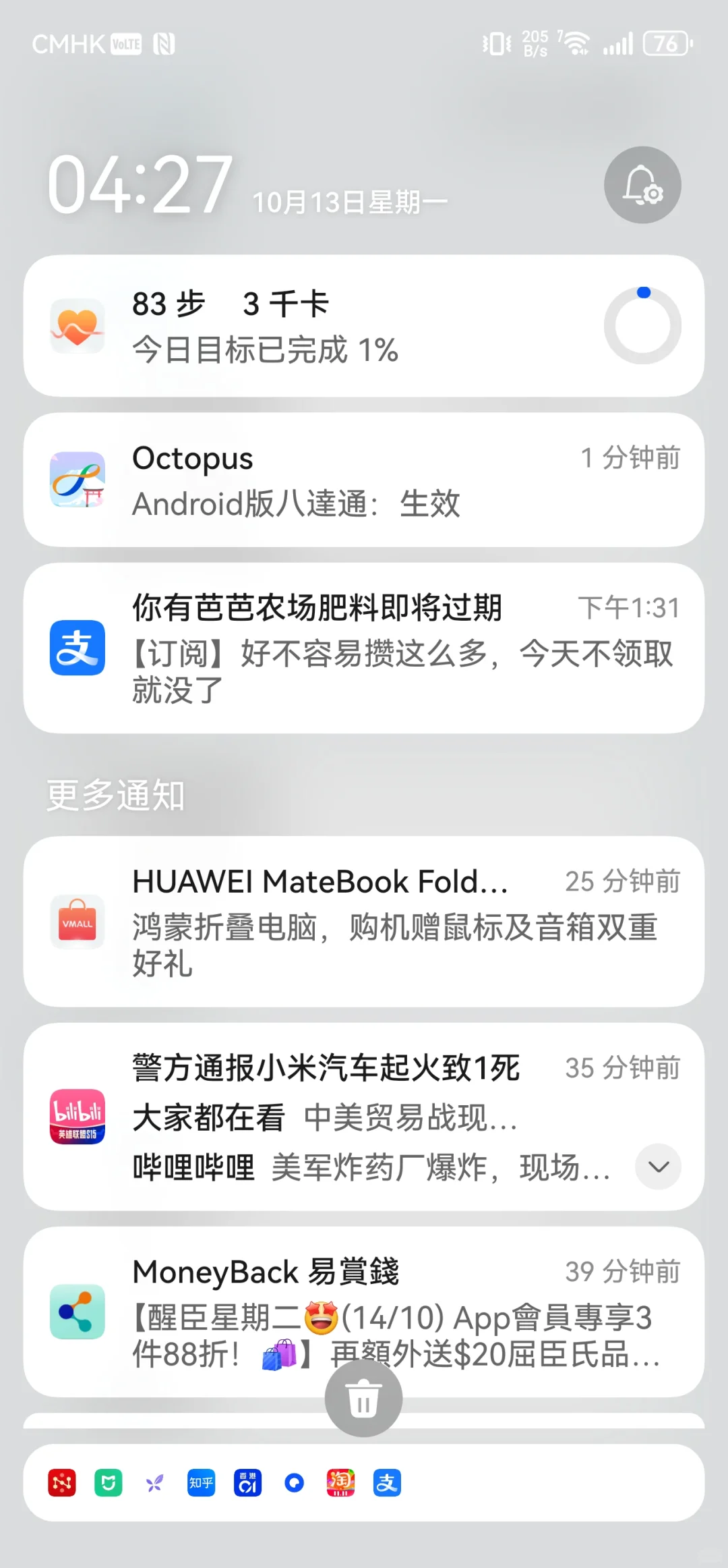 鸿蒙4.3/5.1/6安装Android 八达通-无需转区