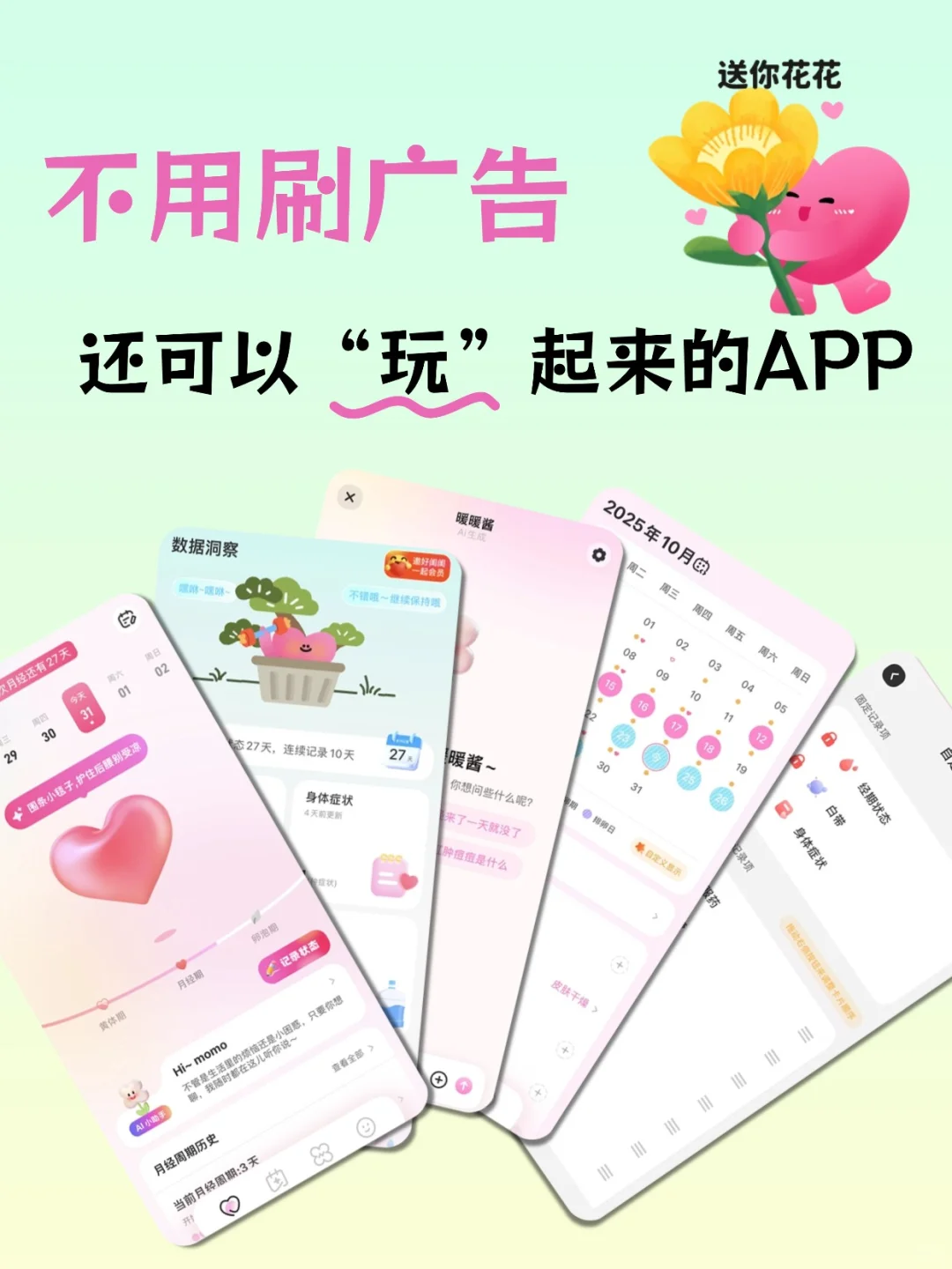不用刷广告，还可以“玩”起来的APP
