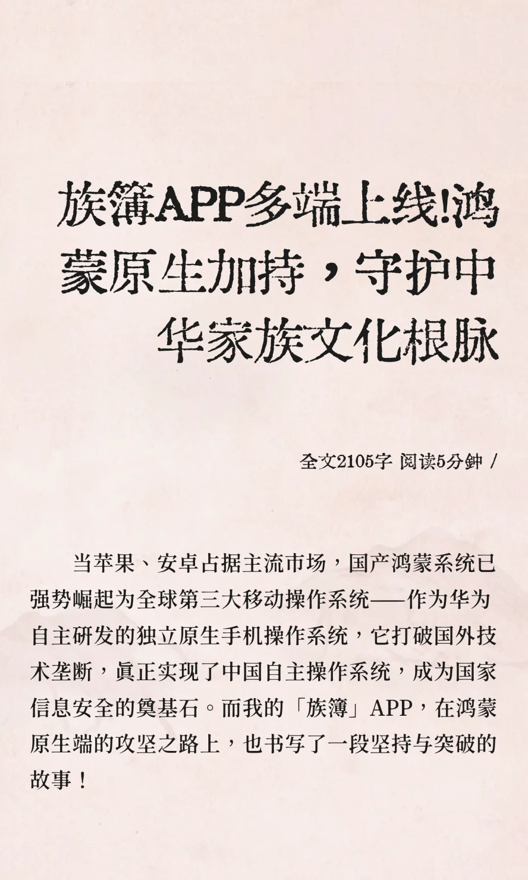 族簿APP多端上线！鸿蒙原生应加持。