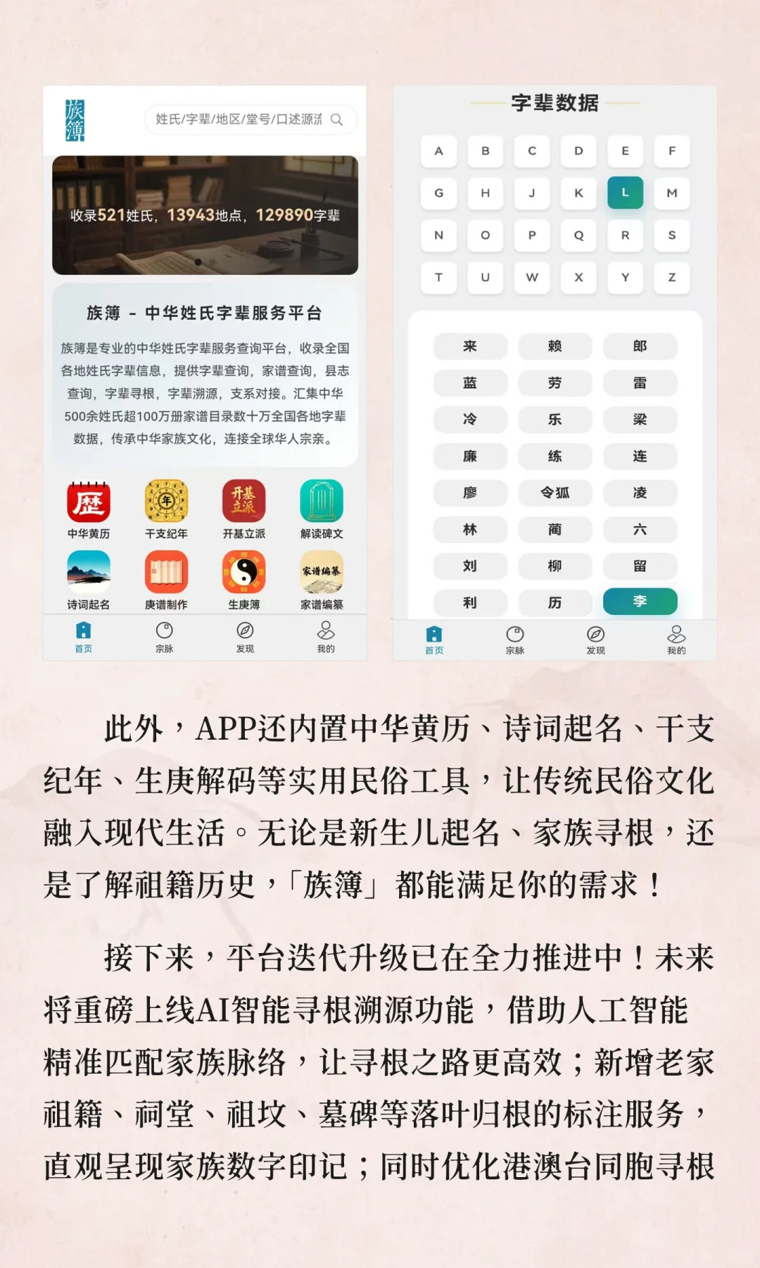 族簿APP多端上线！鸿蒙原生应加持。