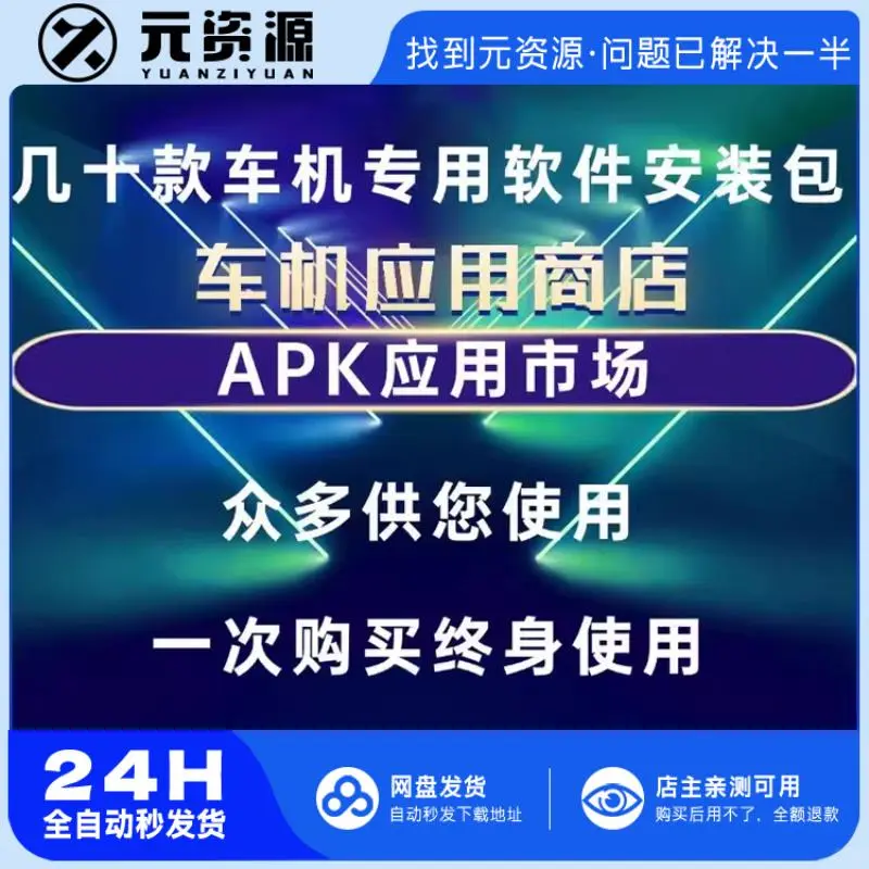 车载应用大全攻略🎈