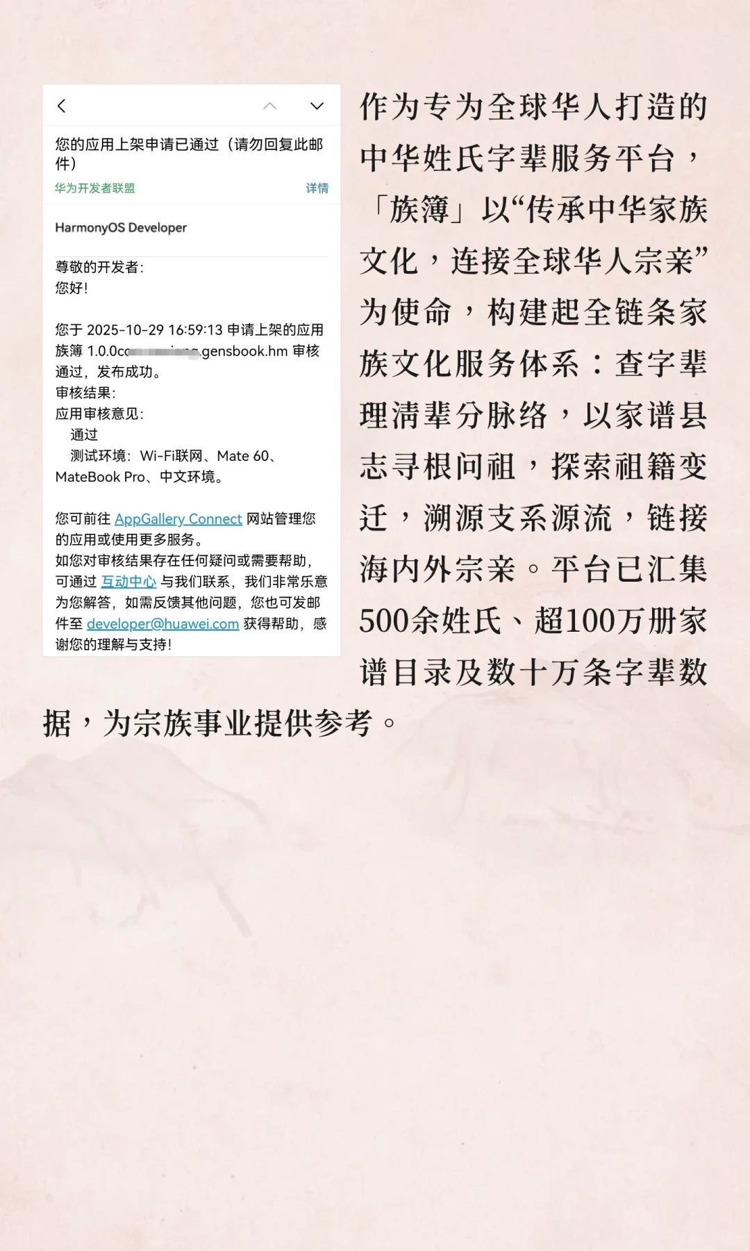 族簿APP多端上线！鸿蒙原生应加持。