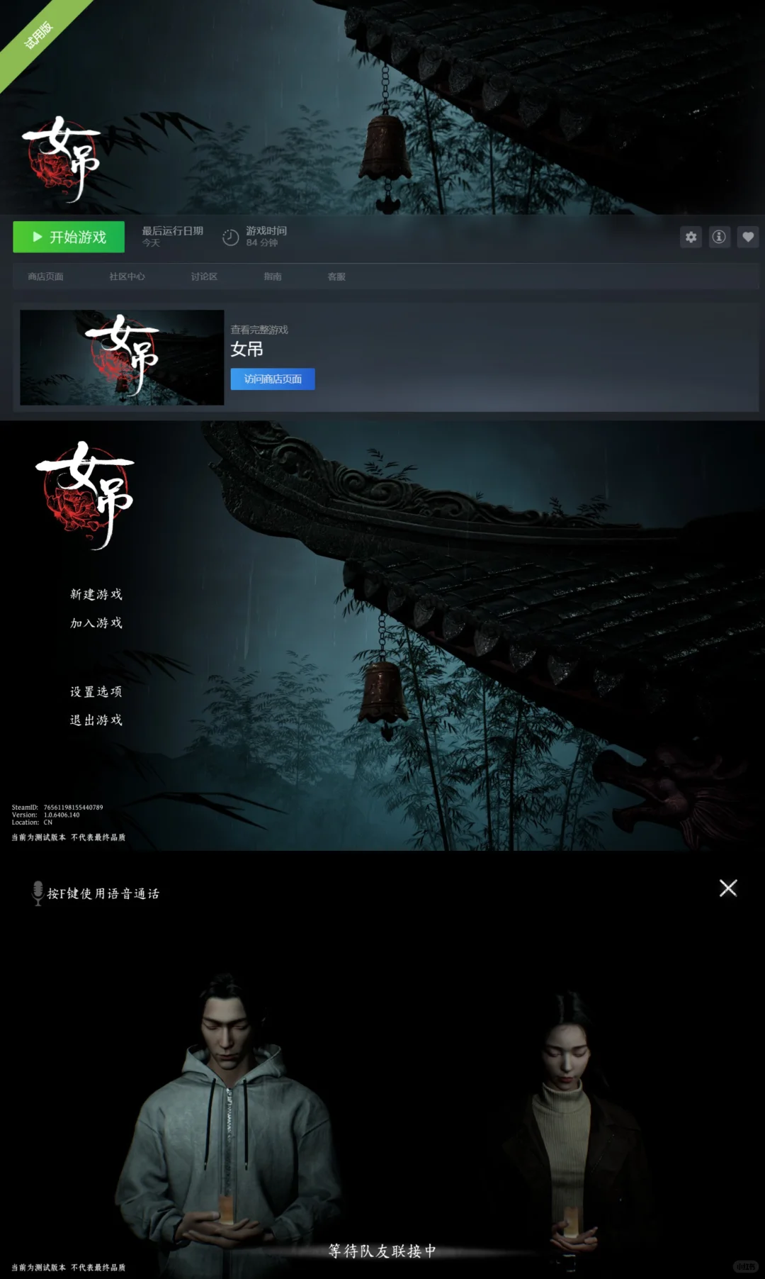 【试玩】中式恐怖双人合作游戏《女吊》试玩体验