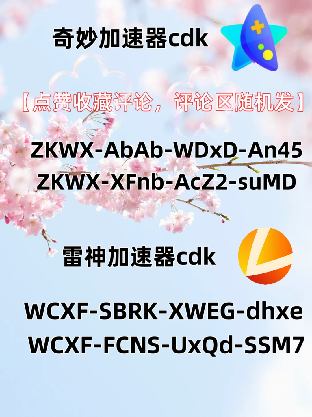 11月1日雷神加速器口令兑换码cdk，人人可领