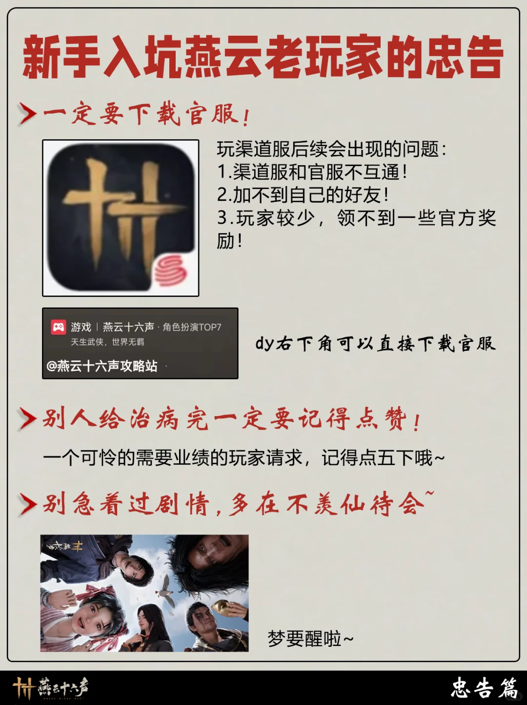 新手入坑燕云，老玩家的忠告！