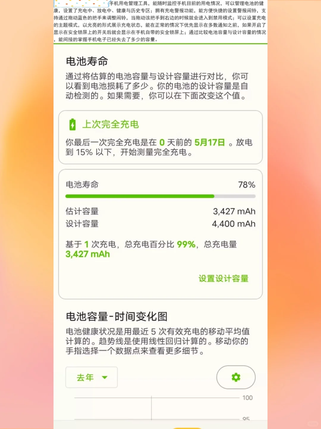 安卓软件电池检测充电消耗速度寿命应用耗电