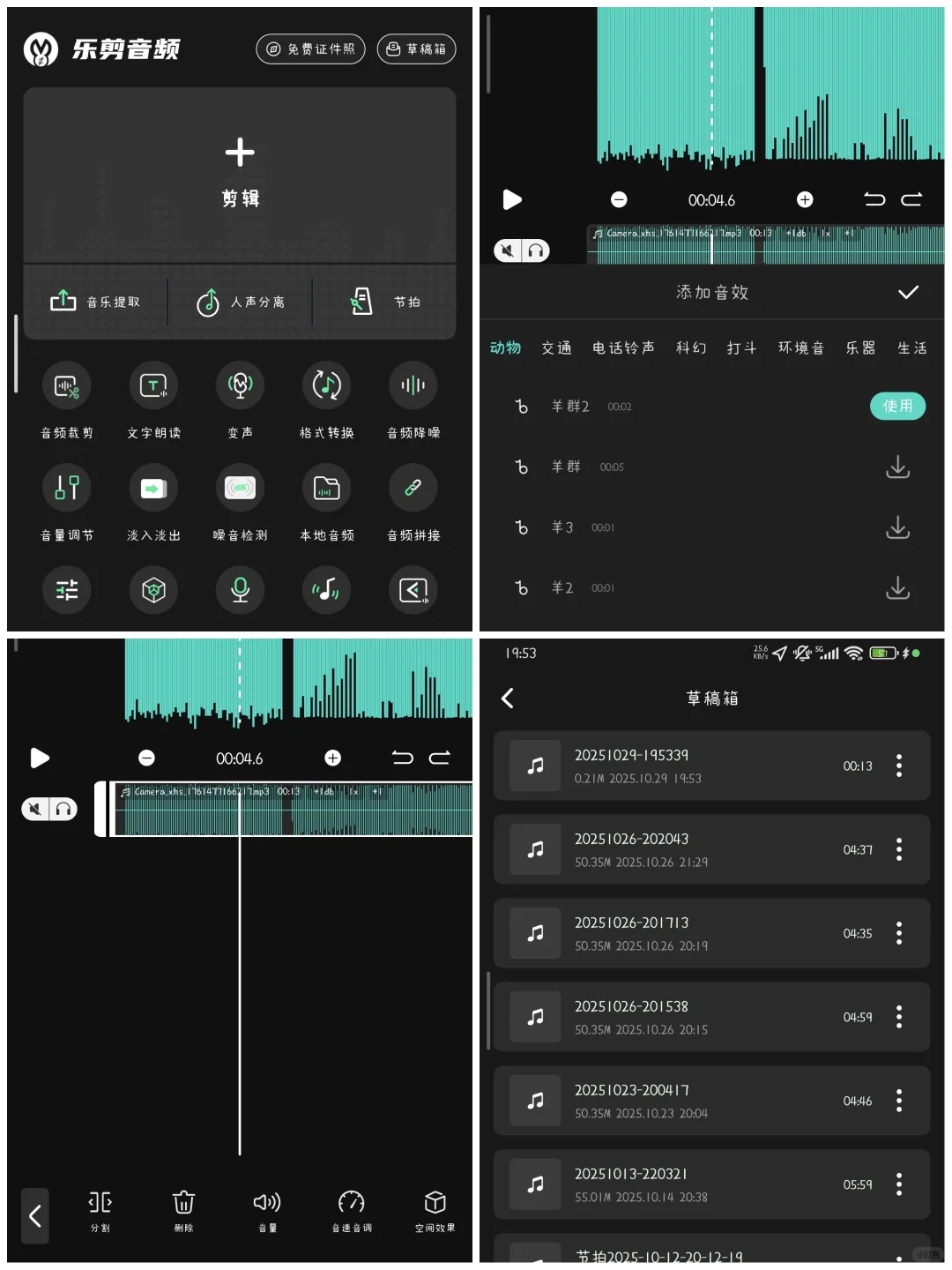 分享一个音频提取神器，音频提取免费用！