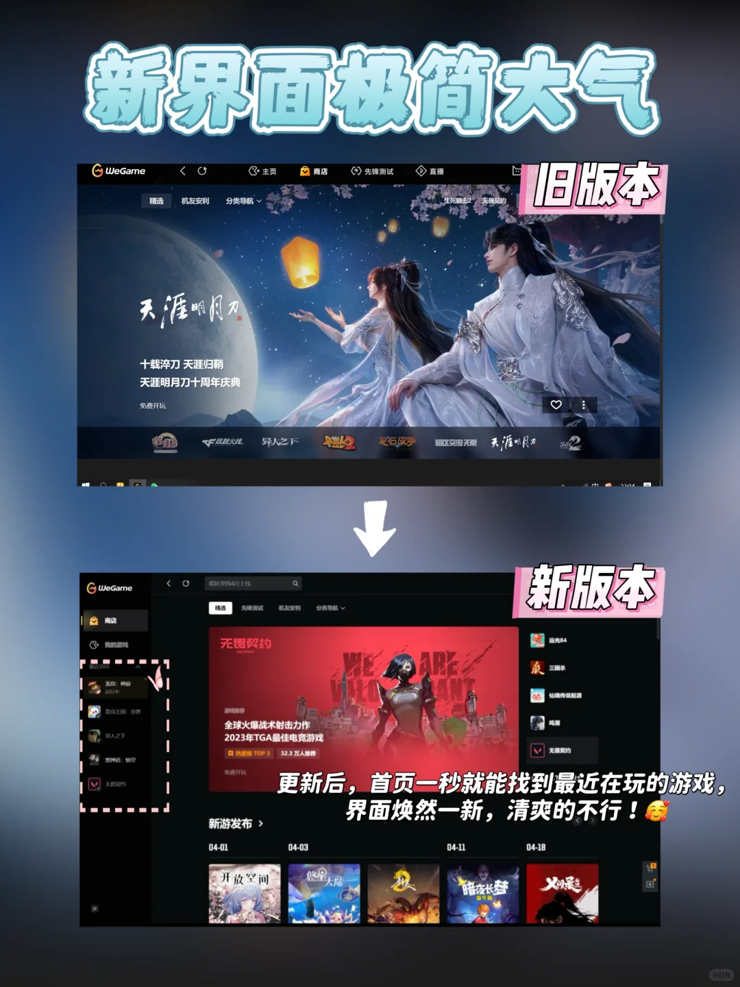 WeGame新版实测🕹️游戏体验直接拉满