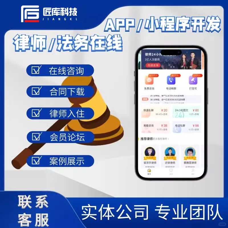 法律师咨询APP小程序开发 律师事务所必备
