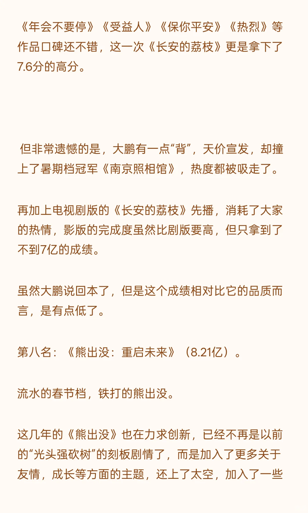 2025年票房前十出炉：前3实至名归，731逆袭