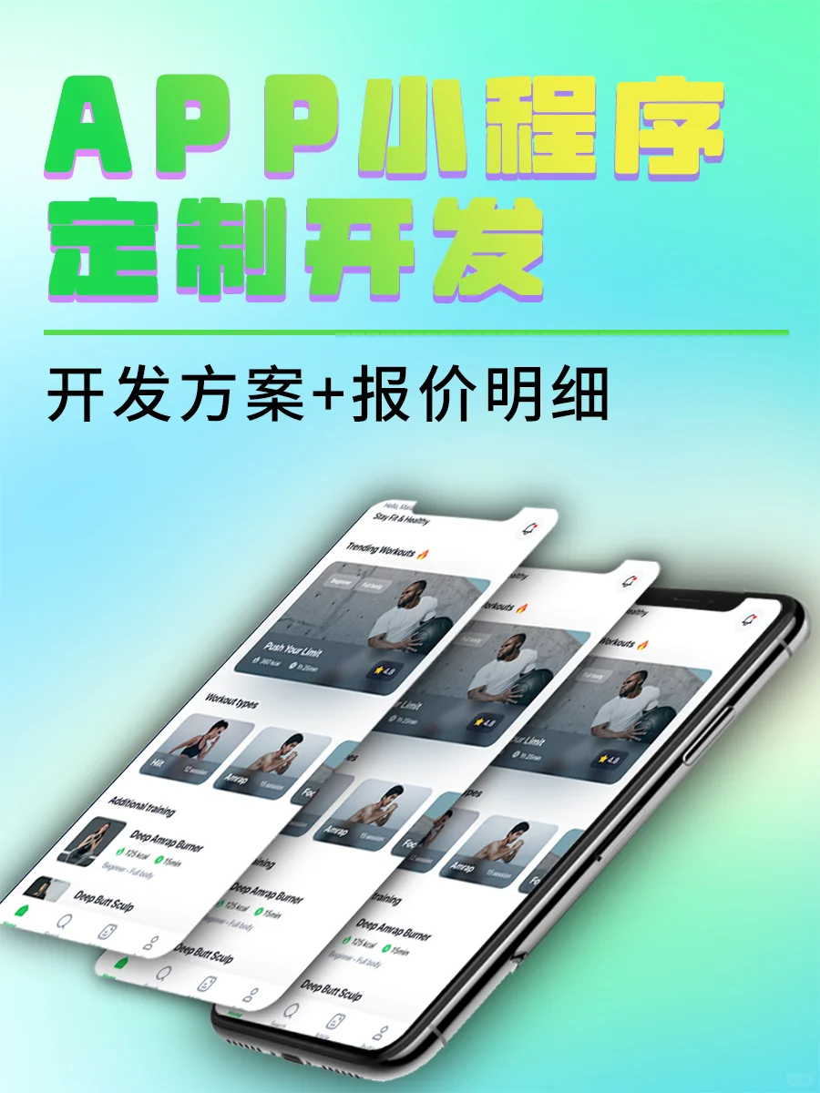 一站式技术伙伴为你打造专属 APP 与小程序