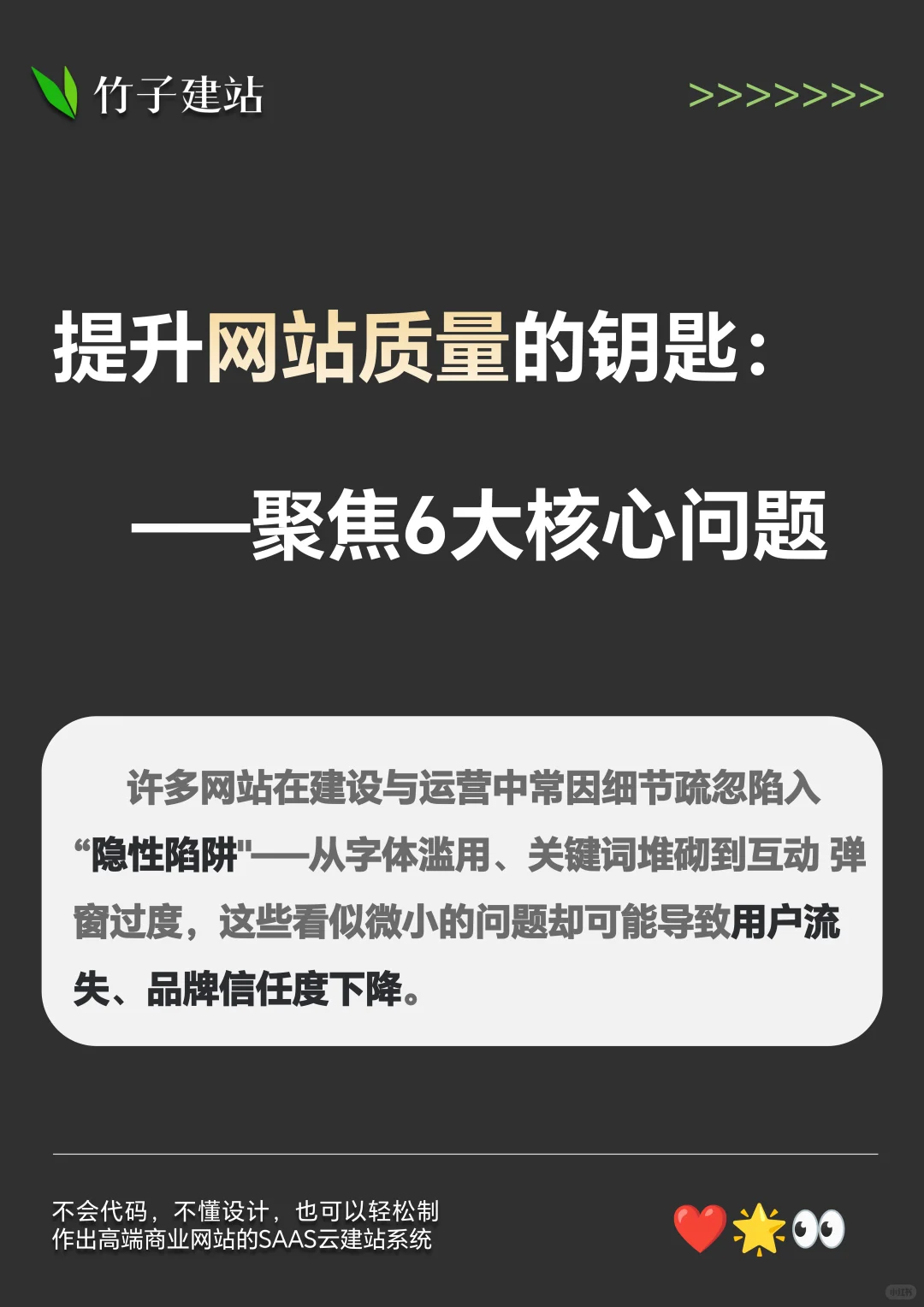 提升网站质量的6大核心问题！