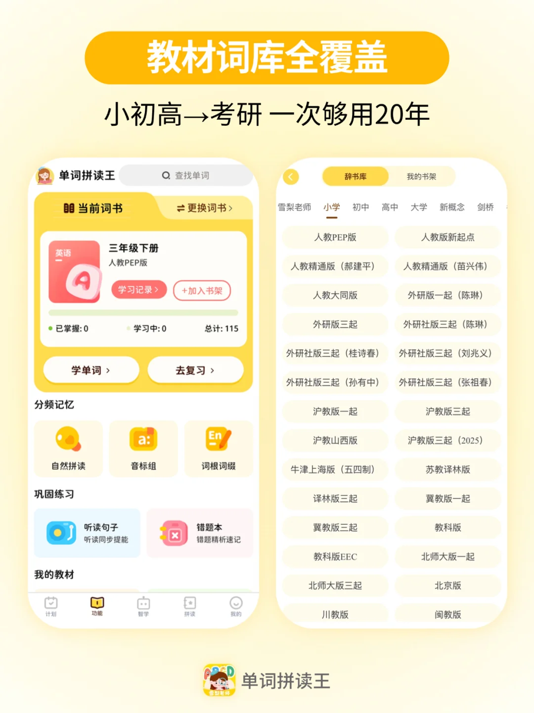 同学以为我在玩游戏，实际我狂背单词1500+