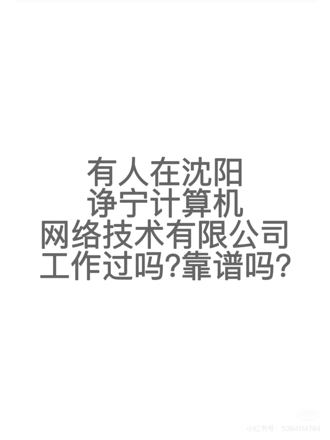 软件测试岗，培训期一个月1k