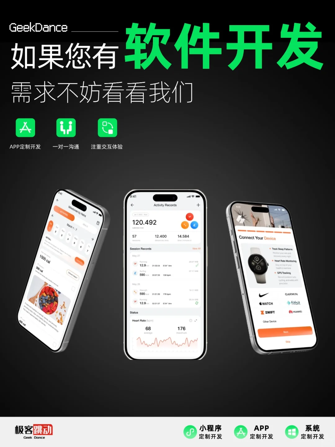 智能硬件APP定制开发,欢迎咨询