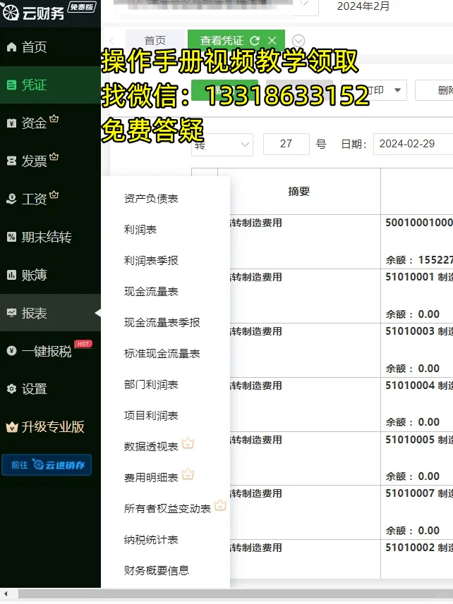 永久使用的财务软件，免费领取🙋‍♂️