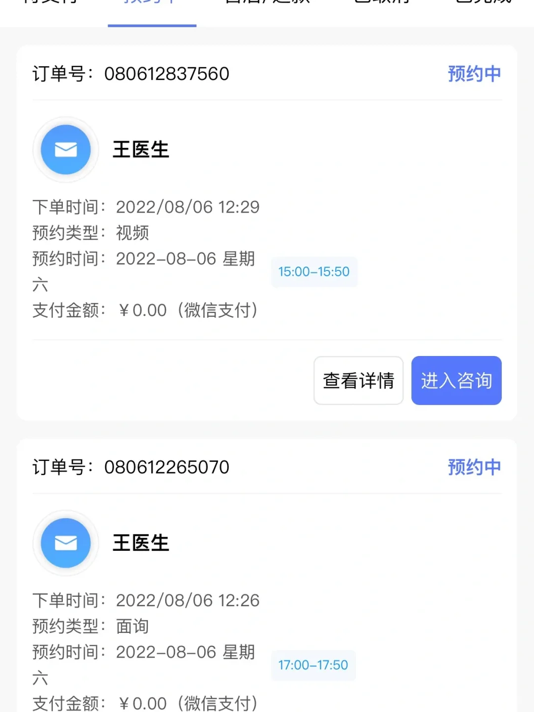 预约咨询平台APP小程序开发