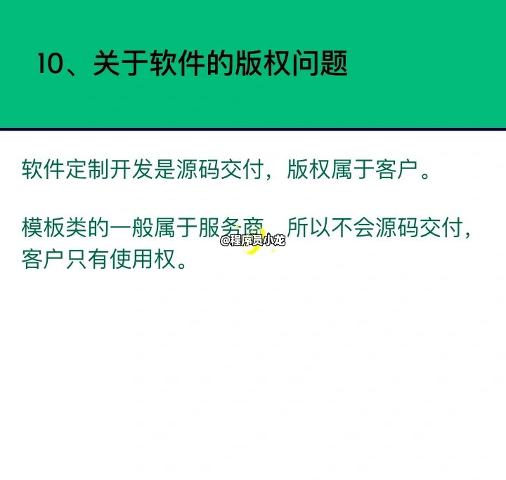 ❗️软件定制开发十个常见问题解答，避免踩坑