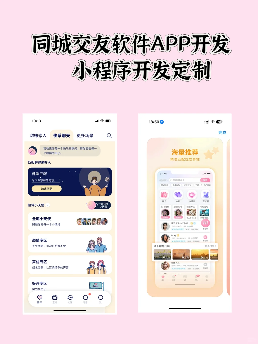 开发了一个同城交友APP，用了4.2w，怎么样