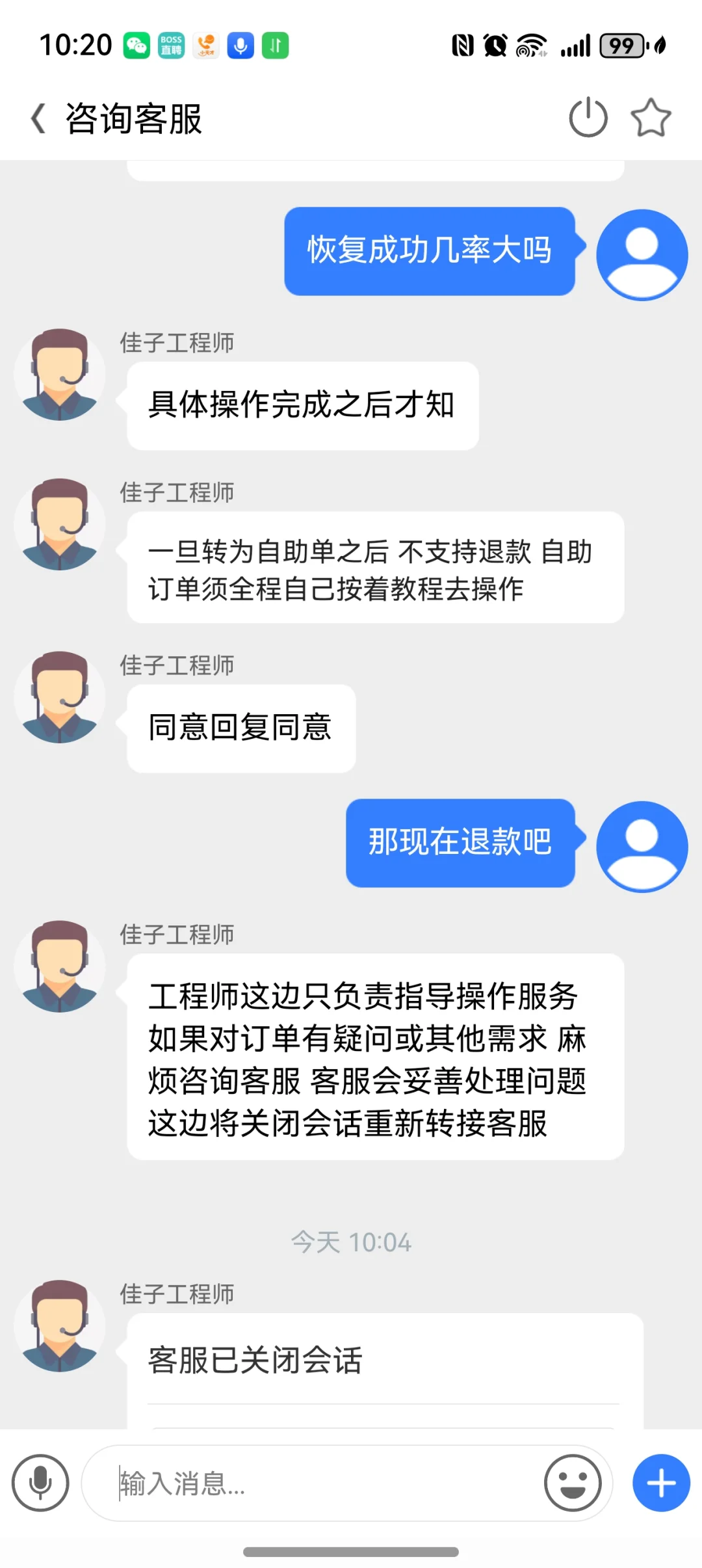 微信聊天记录恢复～避雷避雷