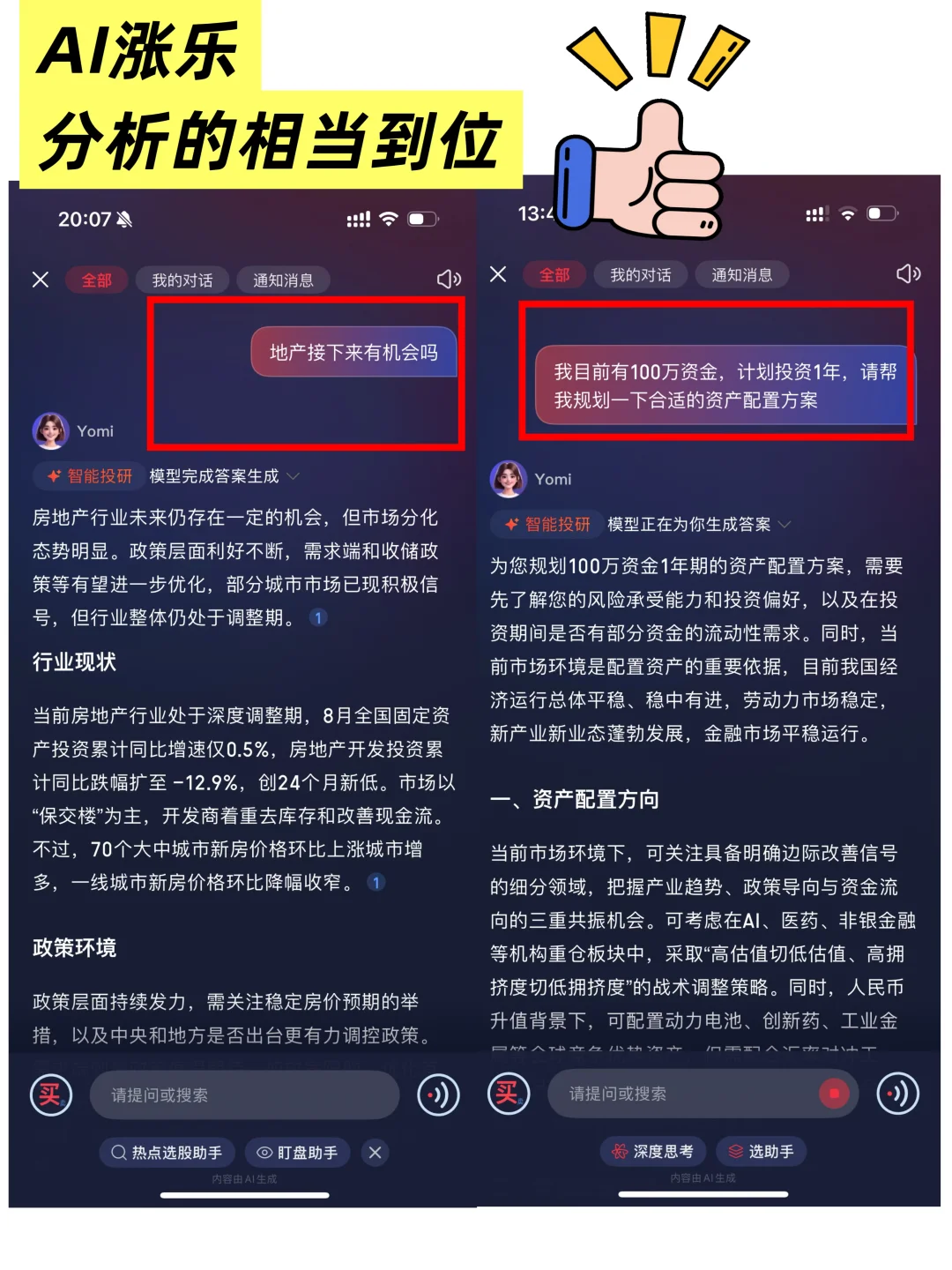 最好的AI分析软件让我找到了!