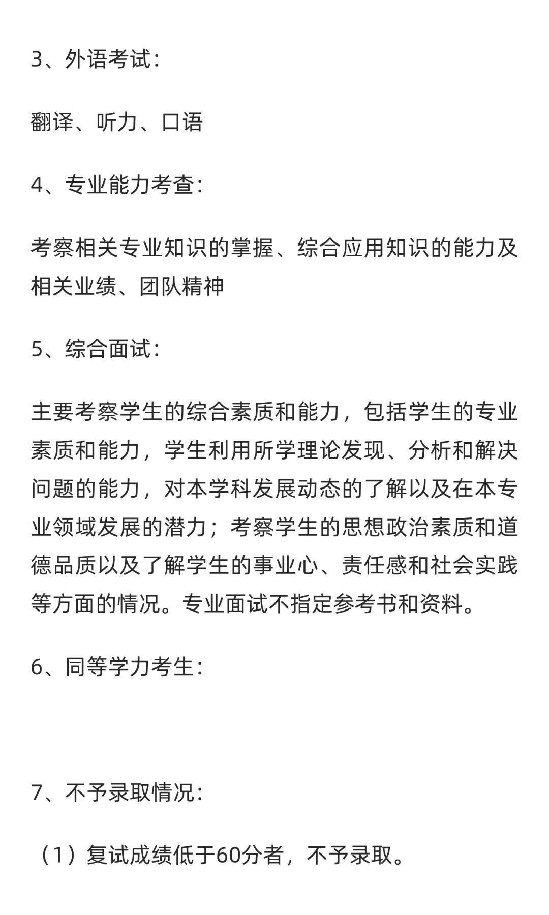 浙江大学软件工程专业复试备考攻略