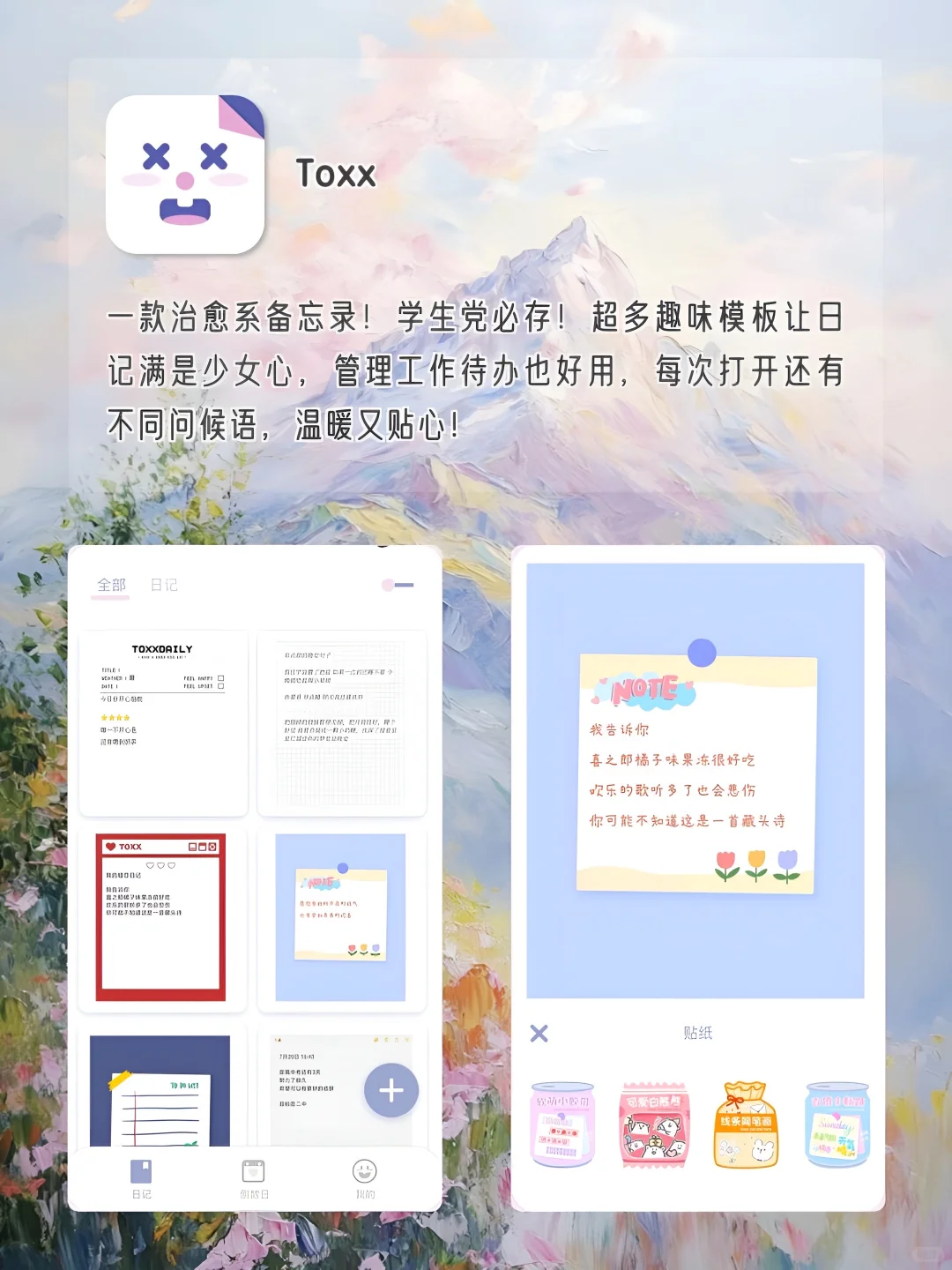 女生手机要有的神仙软件‼️