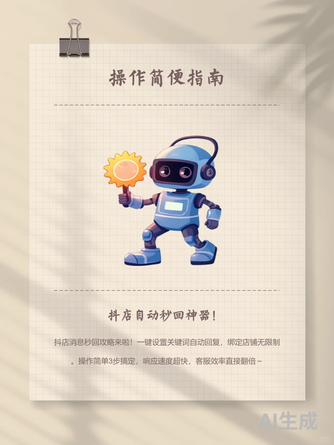 抖店客服救星！自动回复神器解放双手💥