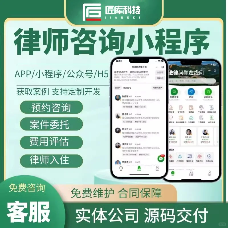 法律师咨询APP小程序开发 律师事务所必备