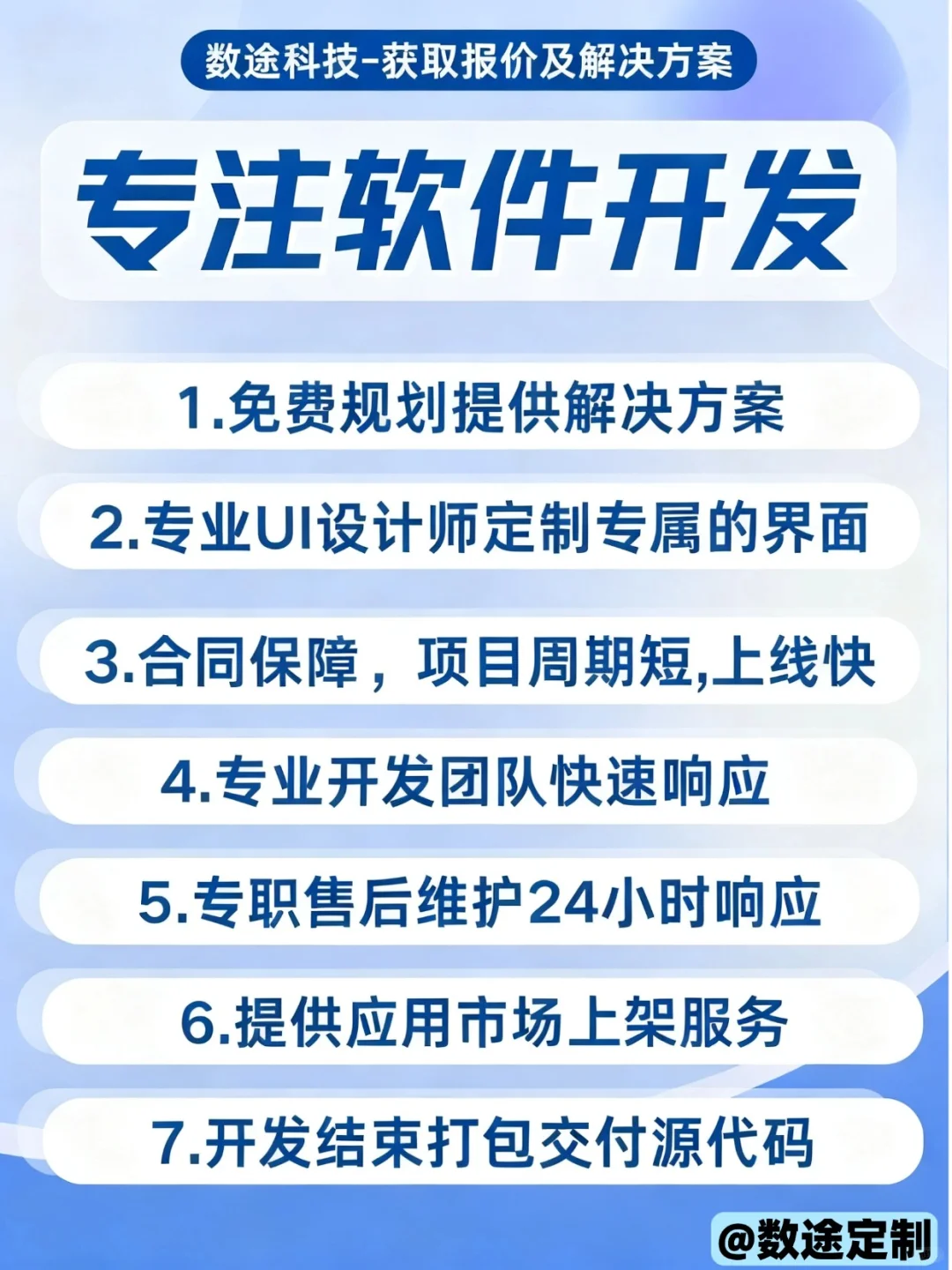 你的专属 APP，就差一个靠谱的开发团队