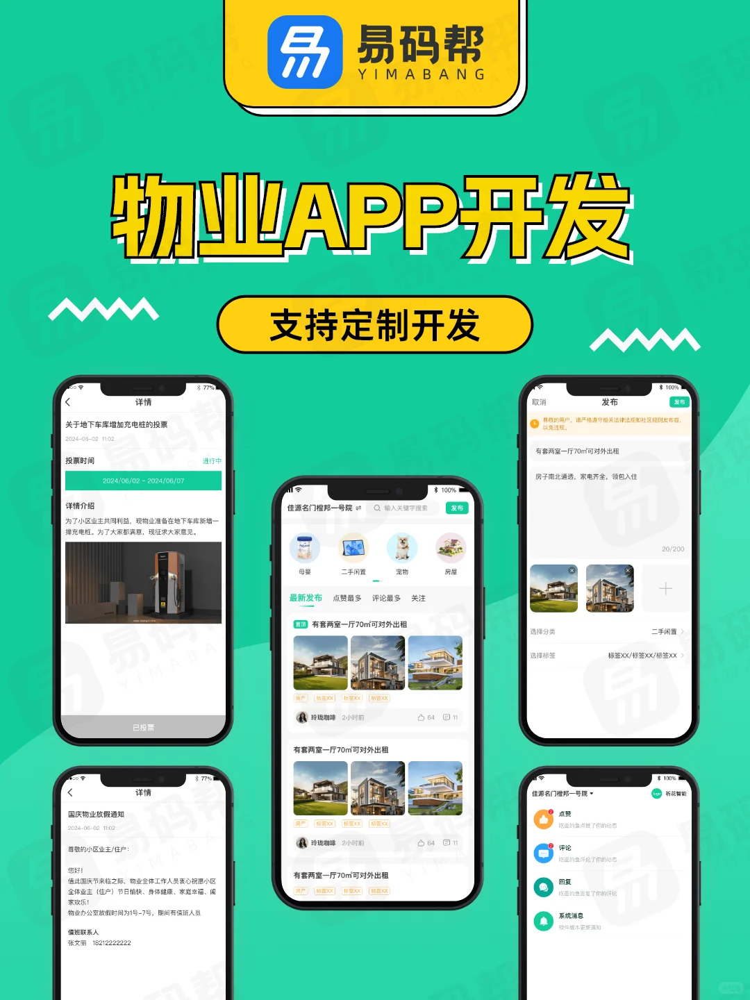 开发物业门禁app小程序，一定要考虑的功能