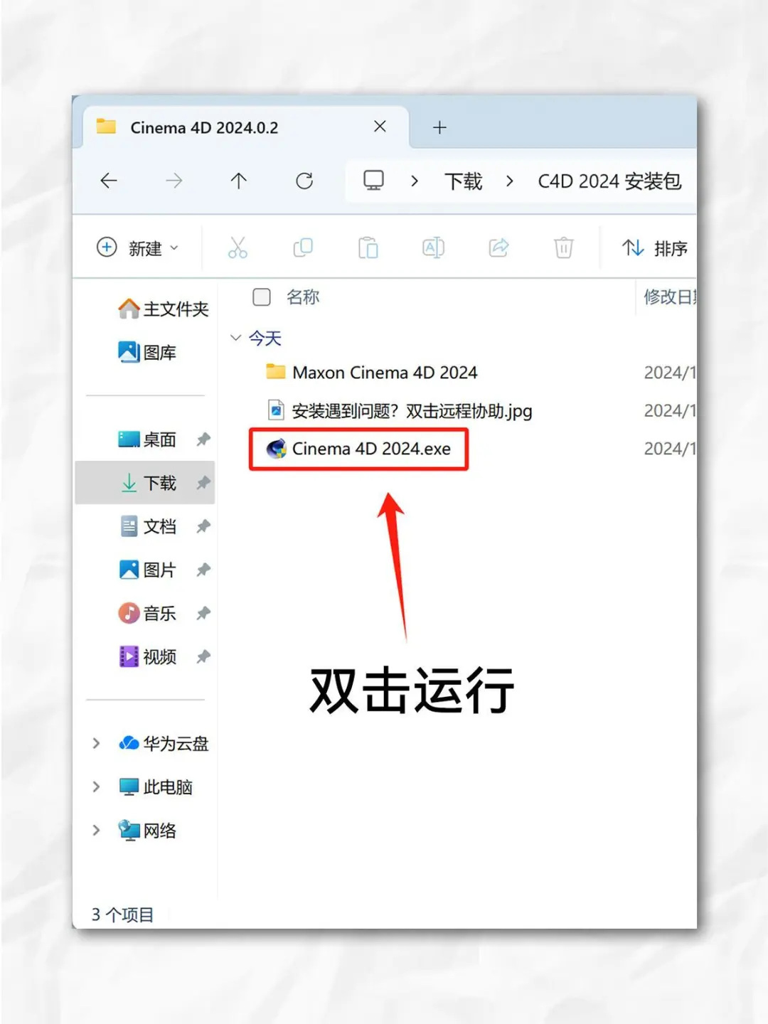 🔥C4D 2024安装包+教程 3D建模软件