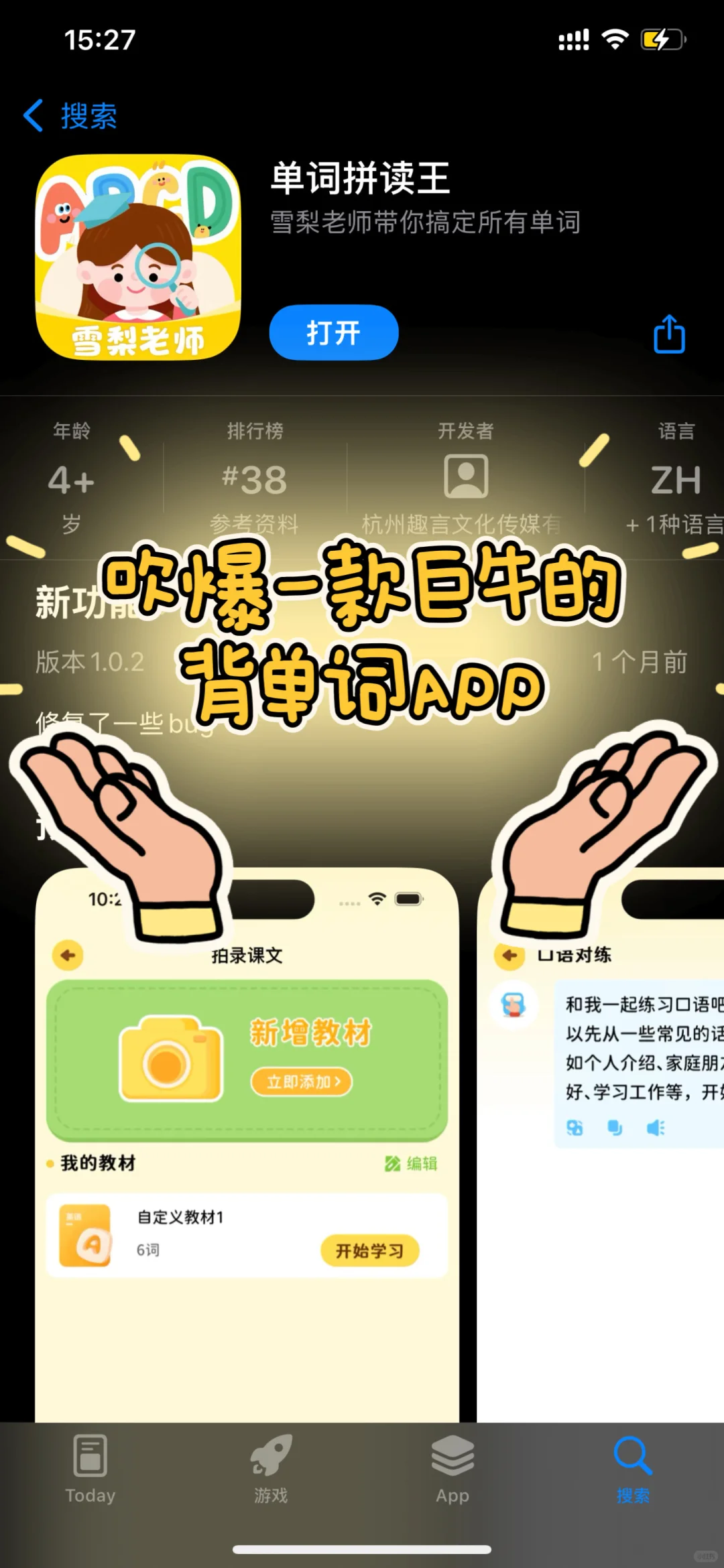 所有小学生记单词都去用这个啊啊啊！