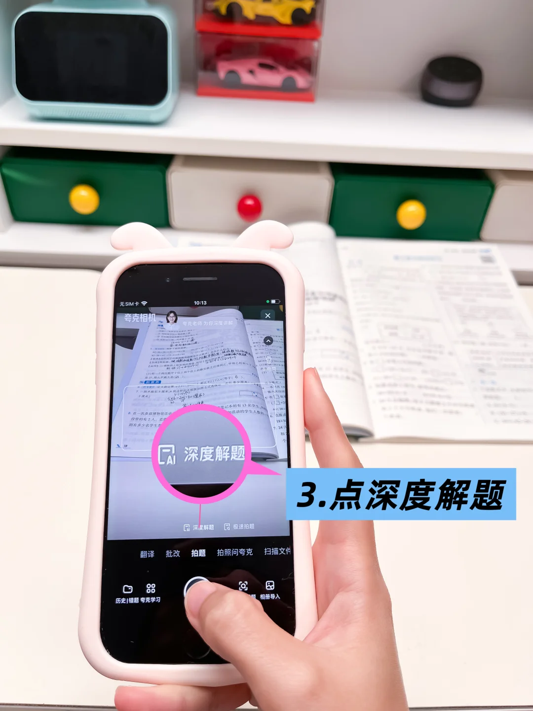 搜题软件都不会用 你拿什么赢❓