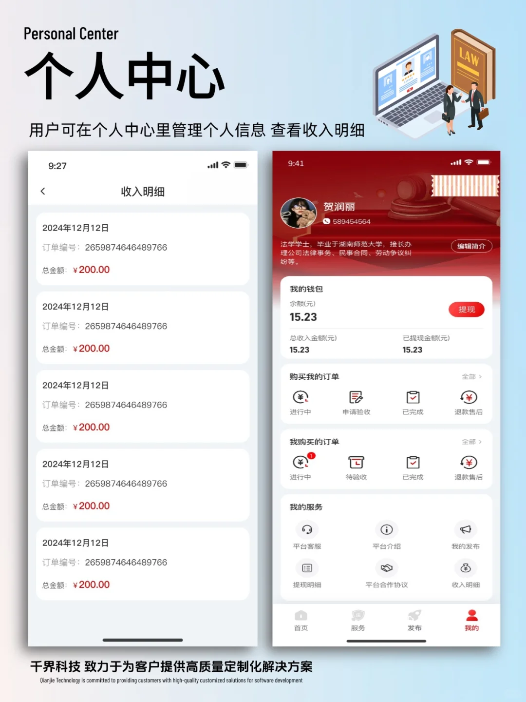 【APP开发】法律服务付费咨询APP