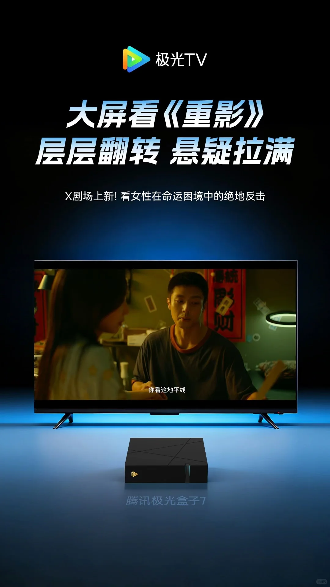 用这个看《重影》是一种什么体验？