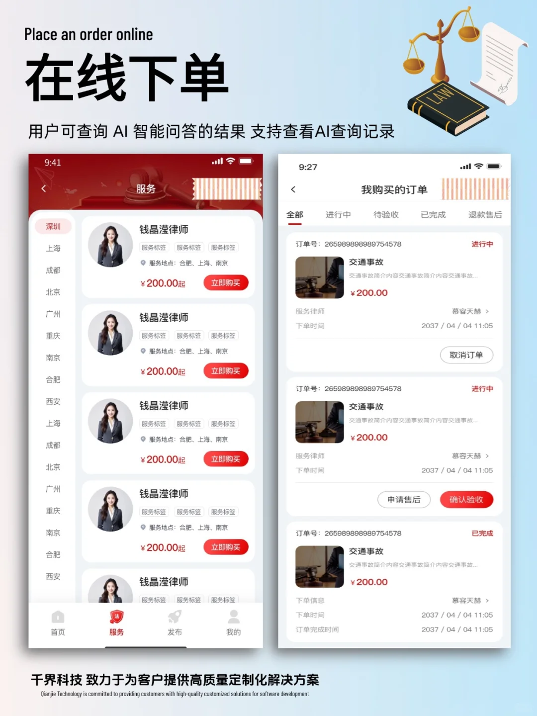 【APP开发】法律服务付费咨询APP