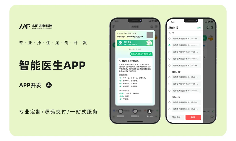智能医生APP开发案例